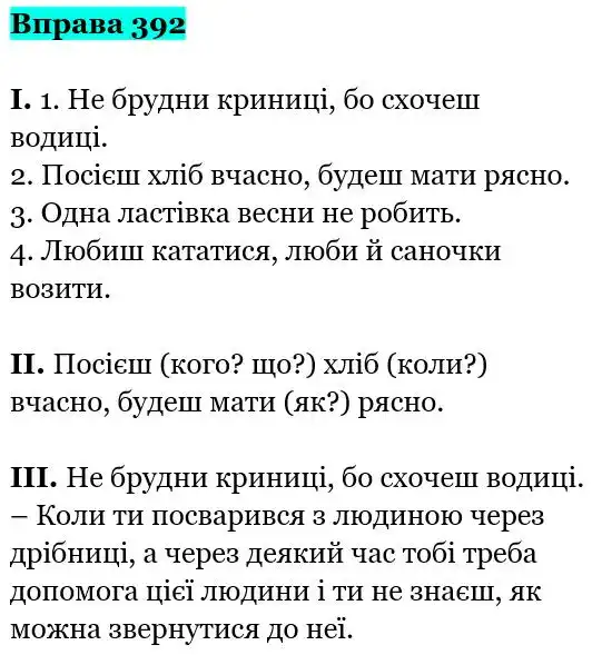 Зображення розв'язку вправи номер 392 з ГДЗ Українська Мова 5 клас Заболотний