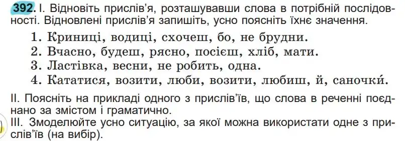 Зображення умови вправи номер 392 з підручника Українська Мова 5 клас Заболотний