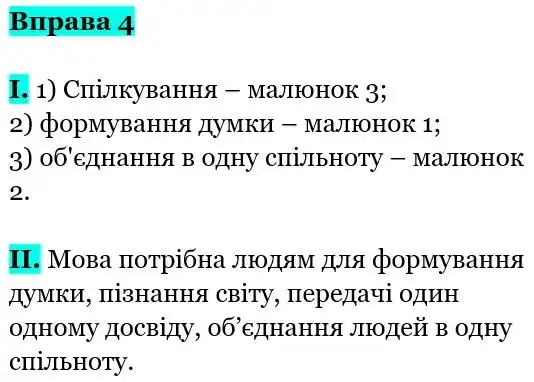 Зображення розв'язку вправи номер 4 з ГДЗ Українська Мова 5 клас Заболотний