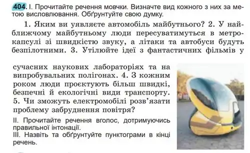 Зображення умови вправи номер 404 з підручника Українська Мова 5 клас Заболотний