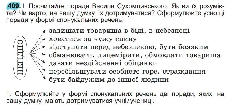 Зображення умови вправи номер 409 з підручника Українська Мова 5 клас Заболотний