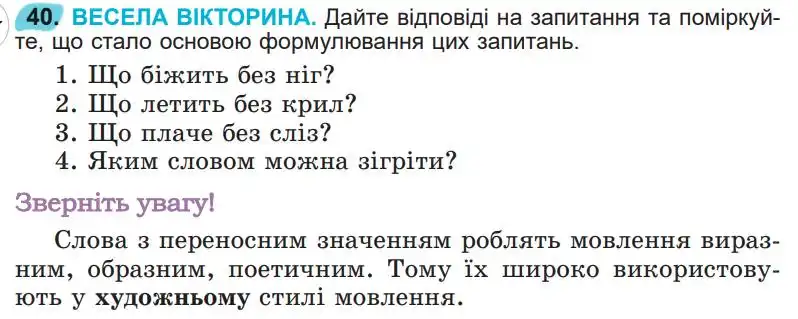 Зображення умови вправи номер 40 з підручника Українська Мова 5 клас Заболотний