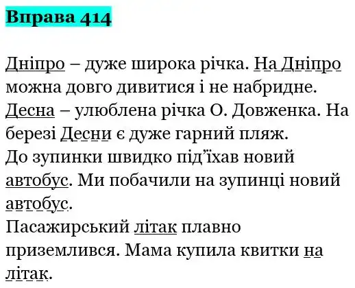 Зображення розв'язку вправи номер 414 з ГДЗ Українська Мова 5 клас Заболотний