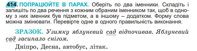 Зображення умови вправи номер 414 з підручника Українська Мова 5 клас Заболотний