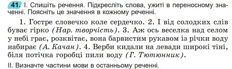 Зображення умови вправи номер 41 з підручника Українська Мова 5 клас Заболотний