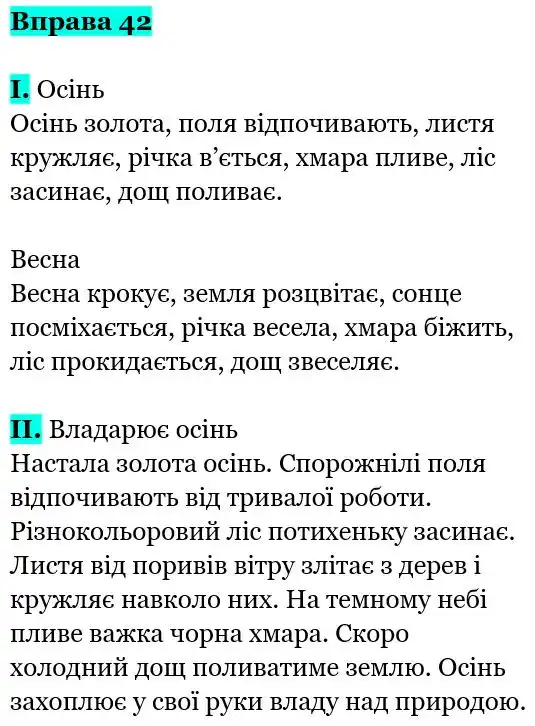 Зображення розв'язку вправи номер 42 з ГДЗ Українська Мова 5 клас Заболотний