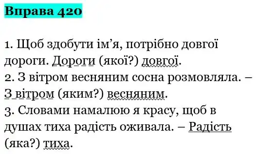 Зображення розв'язку вправи номер 420 з ГДЗ Українська Мова 5 клас Заболотний