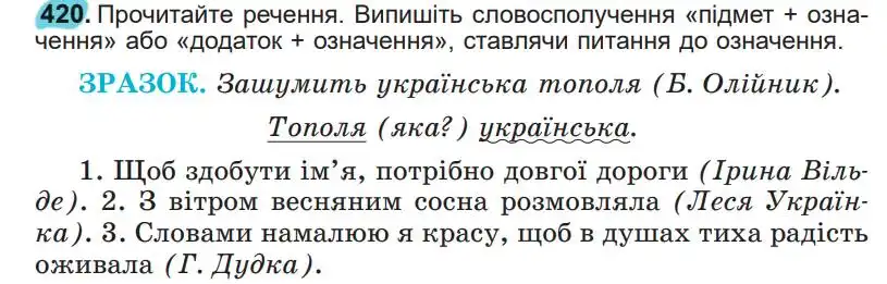 Зображення умови вправи номер 420 з підручника Українська Мова 5 клас Заболотний