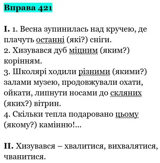 Зображення розв'язку вправи номер 421 з ГДЗ Українська Мова 5 клас Заболотний