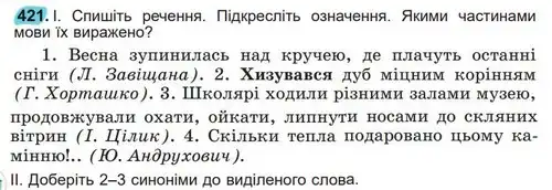 Зображення умови вправи номер 421 з підручника Українська Мова 5 клас Заболотний