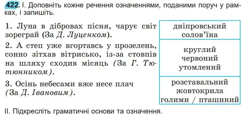 Зображення умови вправи номер 422 з підручника Українська Мова 5 клас Заболотний