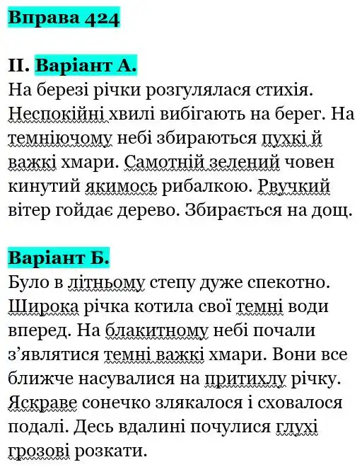 Зображення розв'язку вправи номер 424 з ГДЗ Українська Мова 5 клас Заболотний