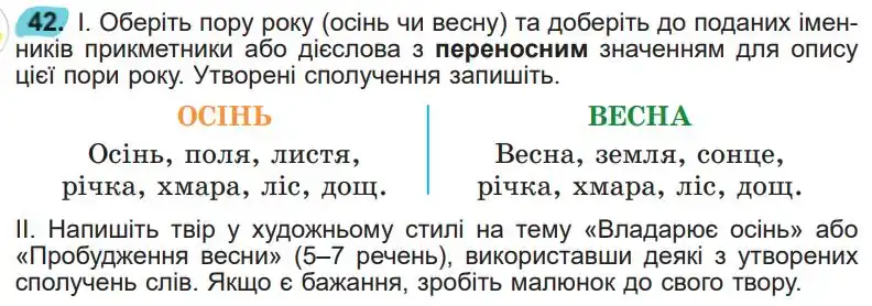 Зображення умови вправи номер 42 з підручника Українська Мова 5 клас Заболотний