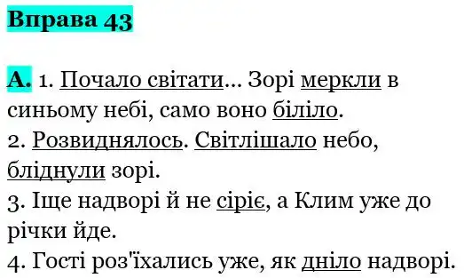 Зображення розв'язку вправи номер 43 з ГДЗ Українська Мова 5 клас Заболотний