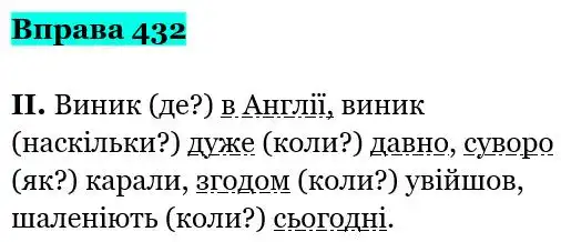 Зображення розв'язку вправи номер 432 з ГДЗ Українська Мова 5 клас Заболотний