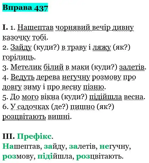 Зображення розв'язку вправи номер 437 з ГДЗ Українська Мова 5 клас Заболотний