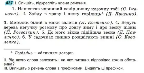 Зображення умови вправи номер 437 з підручника Українська Мова 5 клас Заболотний