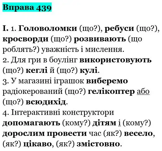 Зображення розв'язку вправи номер 439 з ГДЗ Українська Мова 5 клас Заболотний
