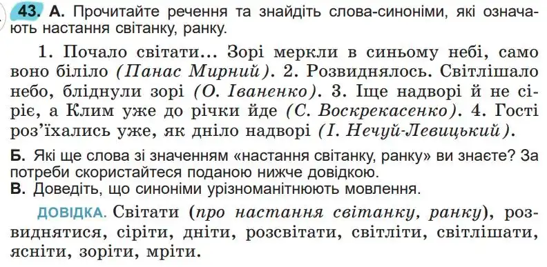 Зображення умови вправи номер 43 з підручника Українська Мова 5 клас Заболотний