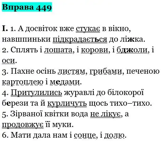 Зображення розв'язку вправи номер 449 з ГДЗ Українська Мова 5 клас Заболотний