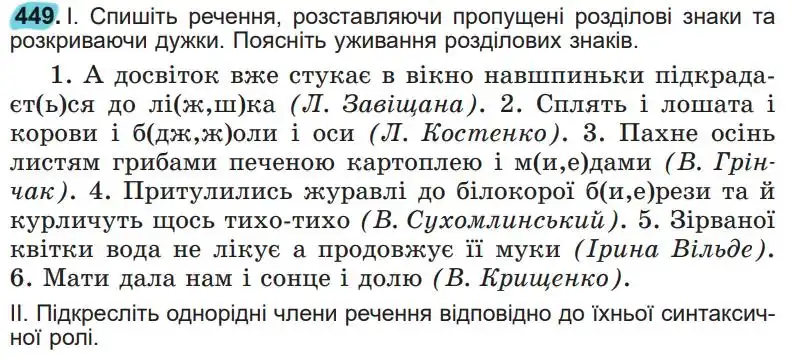 Зображення умови вправи номер 449 з підручника Українська Мова 5 клас Заболотний