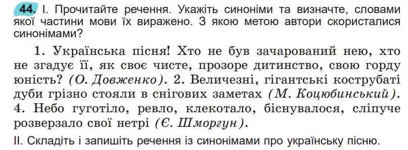 Зображення умови вправи номер 44 з підручника Українська Мова 5 клас Заболотний