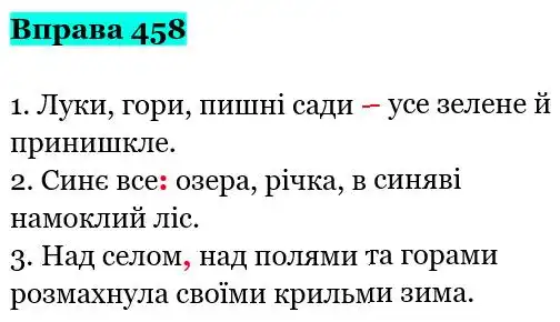 Зображення розв'язку вправи номер 458 з ГДЗ Українська Мова 5 клас Заболотний