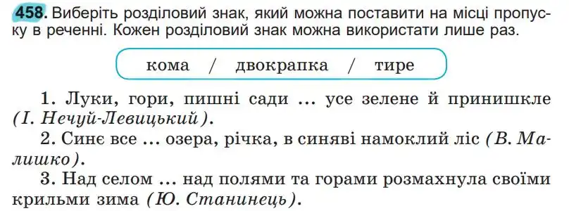 Зображення умови вправи номер 458 з підручника Українська Мова 5 клас Заболотний