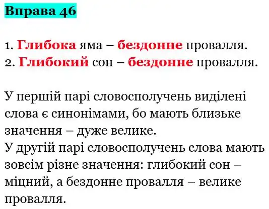 Зображення розв'язку вправи номер 46 з ГДЗ Українська Мова 5 клас Заболотний