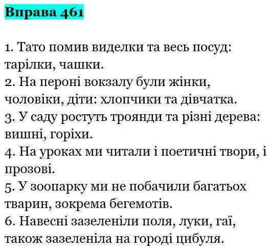 Зображення розв'язку вправи номер 461 з ГДЗ Українська Мова 5 клас Заболотний