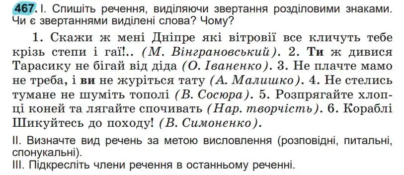 Зображення умови вправи номер 467 з підручника Українська Мова 5 клас Заболотний