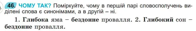 Зображення умови вправи номер 46 з підручника Українська Мова 5 клас Заболотний