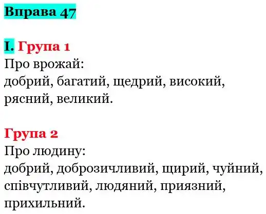 Зображення розв'язку вправи номер 47 з ГДЗ Українська Мова 5 клас Заболотний