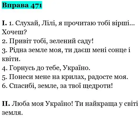 Зображення розв'язку вправи номер 471 з ГДЗ Українська Мова 5 клас Заболотний