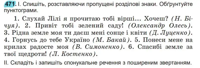 Зображення умови вправи номер 471 з підручника Українська Мова 5 клас Заболотний