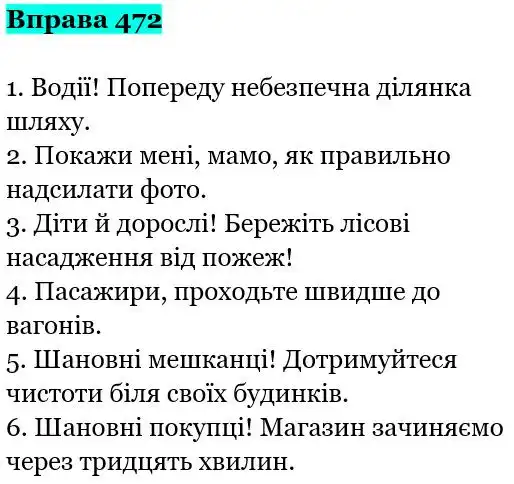 Зображення розв'язку вправи номер 472 з ГДЗ Українська Мова 5 клас Заболотний