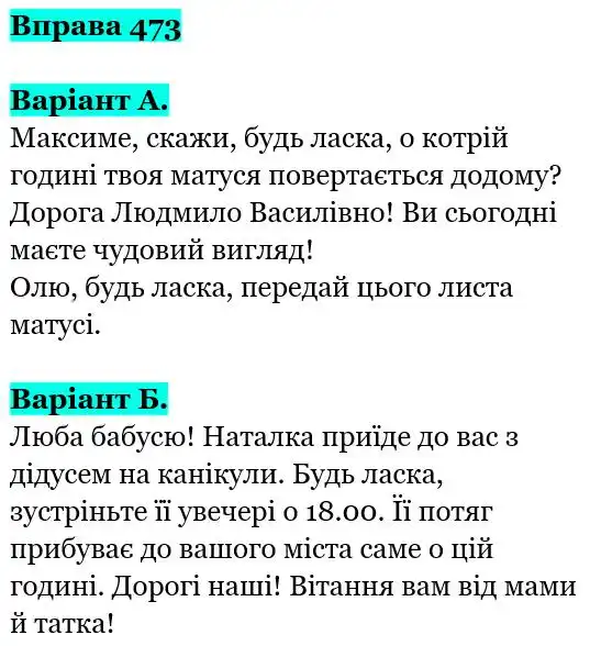 Зображення розв'язку вправи номер 473 з ГДЗ Українська Мова 5 клас Заболотний