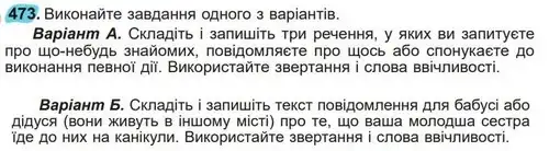 Зображення умови вправи номер 473 з підручника Українська Мова 5 клас Заболотний