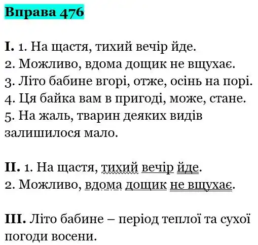 Зображення розв'язку вправи номер 476 з ГДЗ Українська Мова 5 клас Заболотний