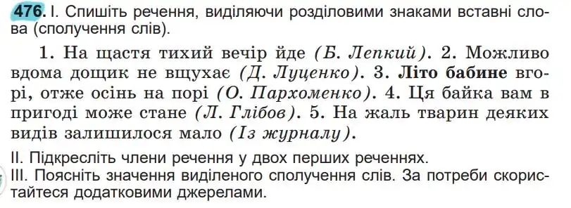 Зображення умови вправи номер 476 з підручника Українська Мова 5 клас Заболотний