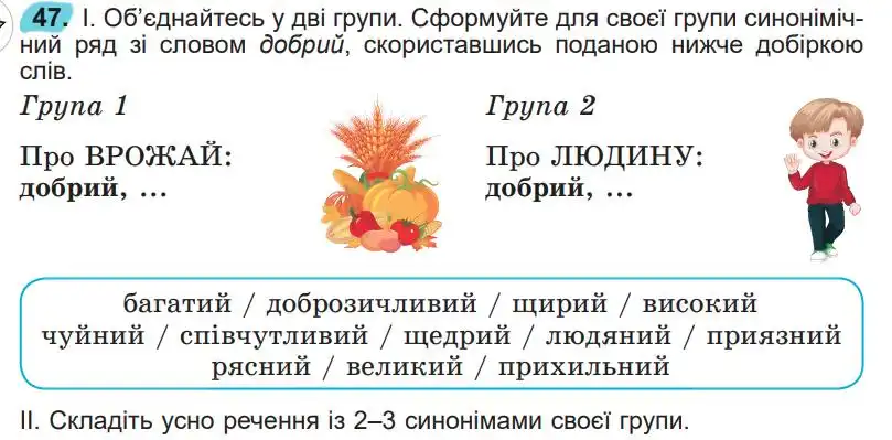 Зображення умови вправи номер 47 з підручника Українська Мова 5 клас Заболотний