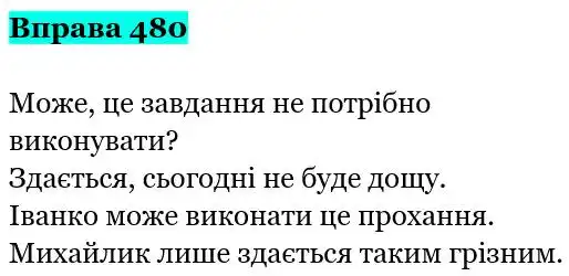 Зображення розв'язку вправи номер 480 з ГДЗ Українська Мова 5 клас Заболотний