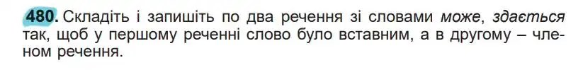 Зображення умови вправи номер 480 з підручника Українська Мова 5 клас Заболотний
