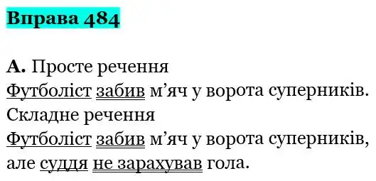 Зображення розв'язку вправи номер 484 з ГДЗ Українська Мова 5 клас Заболотний