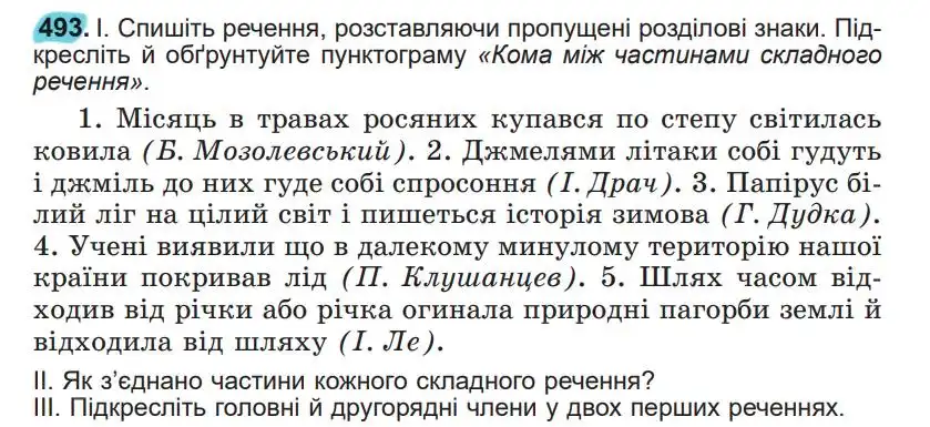Зображення умови вправи номер 493 з підручника Українська Мова 5 клас Заболотний