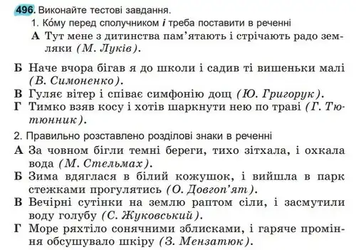 Зображення умови вправи номер 496 з підручника Українська Мова 5 клас Заболотний