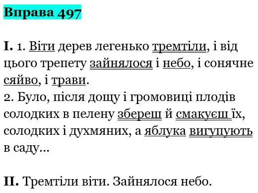 Зображення розв'язку вправи номер 497 з ГДЗ Українська Мова 5 клас Заболотний