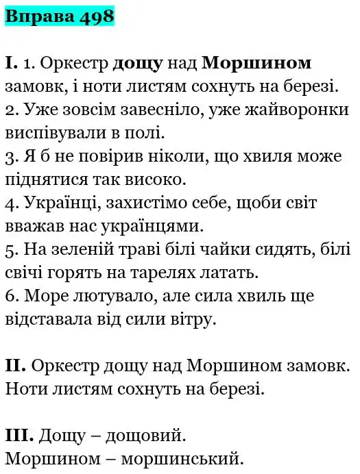 Зображення розв'язку вправи номер 498 з ГДЗ Українська Мова 5 клас Заболотний