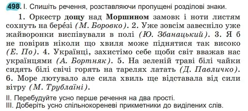 Зображення умови вправи номер 498 з підручника Українська Мова 5 клас Заболотний