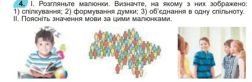 Зображення умови вправи номер 4 з підручника Українська Мова 5 клас Заболотний